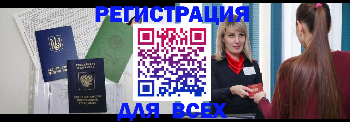 временная прописка в Алексине