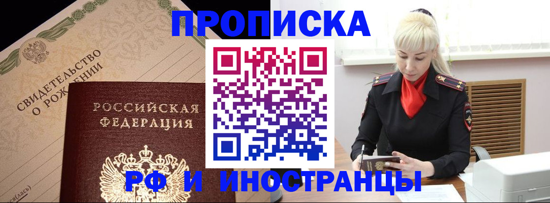 прописка штамп в Алексине
